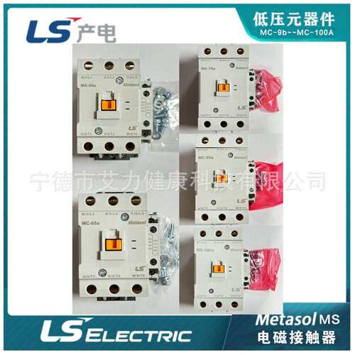 LS电气交直流电磁接触器MC-9b-12b-18b-25b-32a-40a-50a-65a-75a