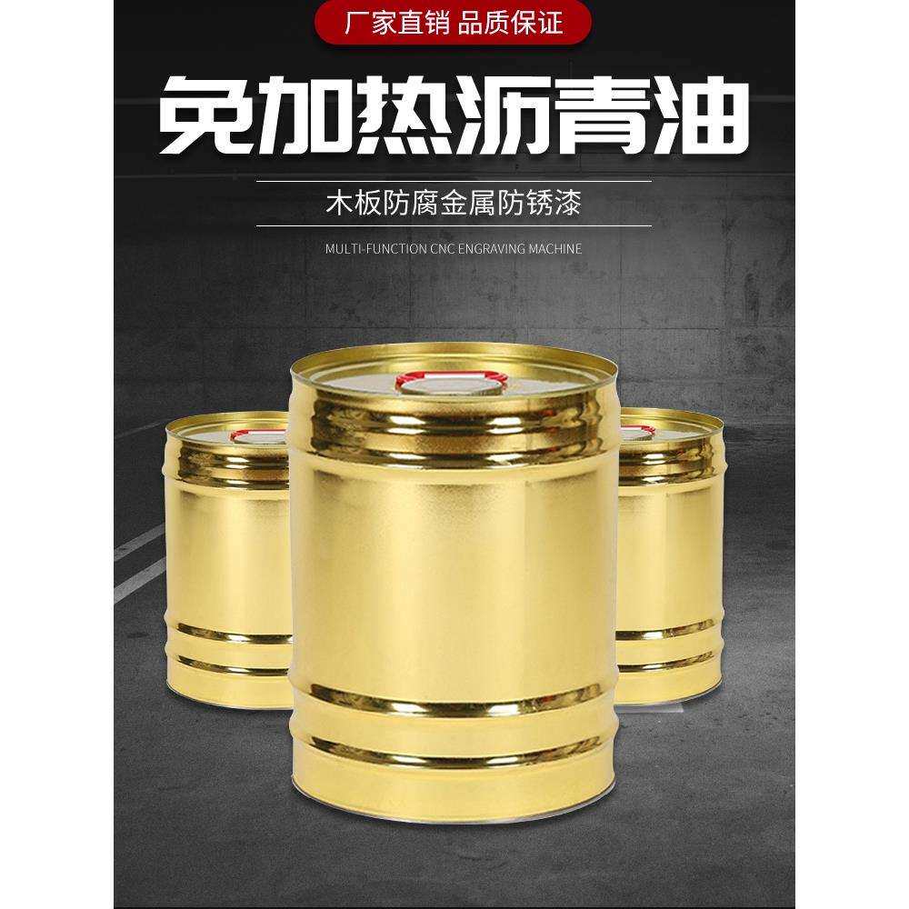 乳化沥青油屋顶补漏 铁桶装涂料道路木板铁皮耐寒耐磨