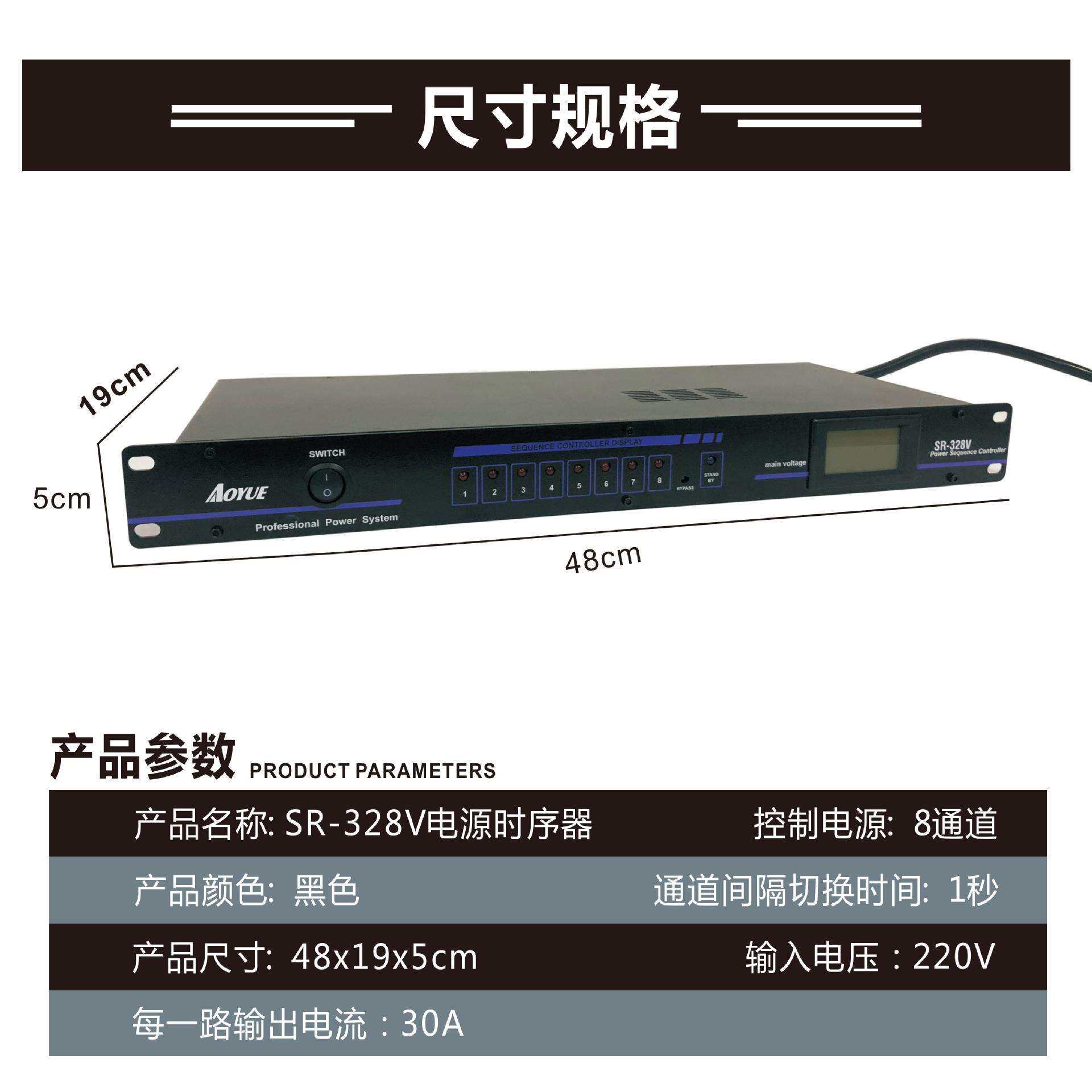 SR-328V专业8路电源时序器带显示舞台会议控制顺序管理器