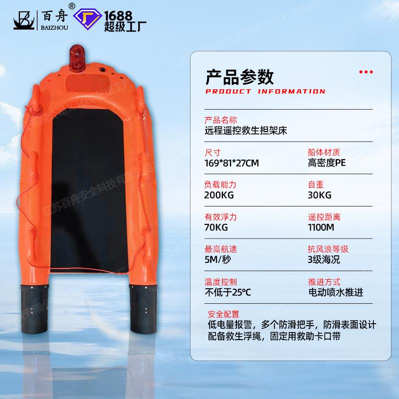 水上救生担架船型机器人U型遥控救生担架床远程遥控救生担架床
