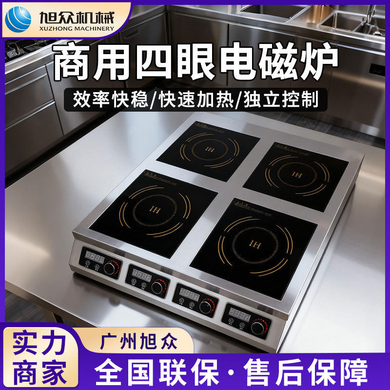 旭众多头式电磁炉食堂火锅店商用煲仔炉多功能煲汤炒菜电陶炉设备