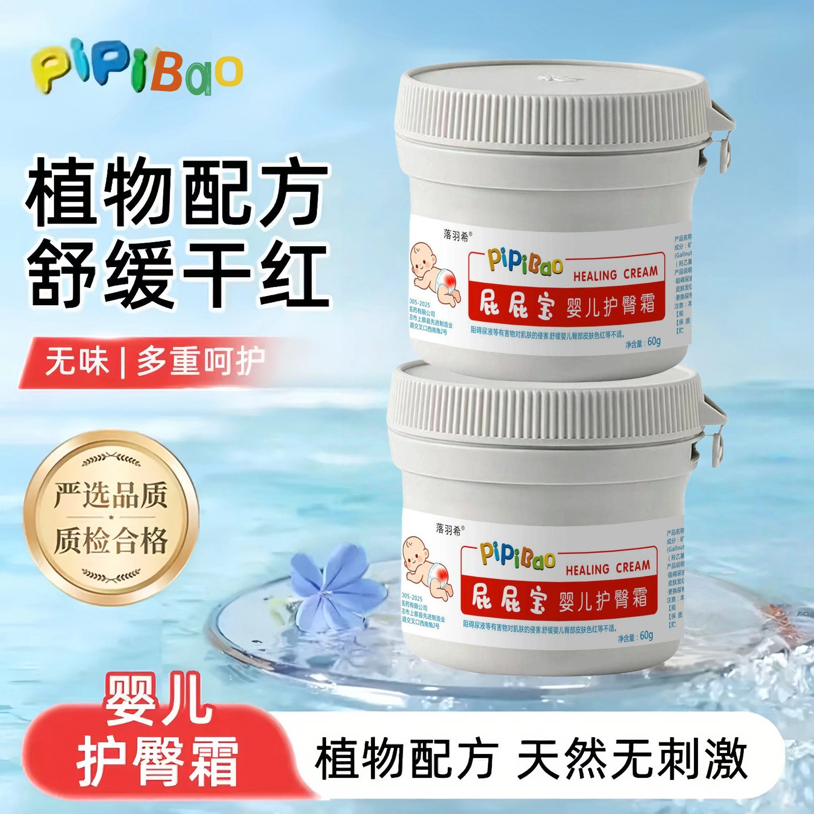 屁屁宝护臀膏乐护臀霜