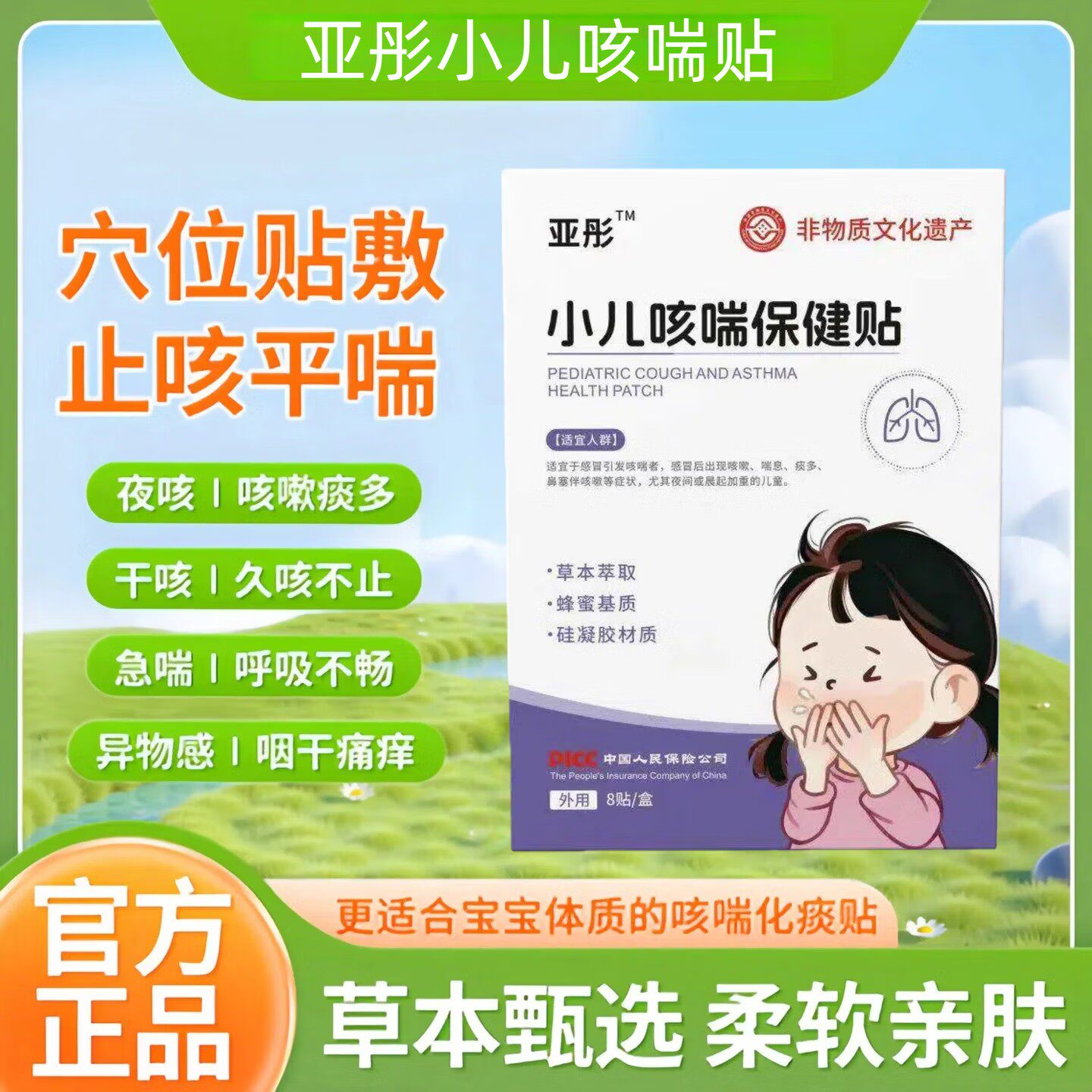 亚彤咳喘贴小儿咳喘保健贴呼吸急喘夜咳干咳久咳不止缓咳平喘