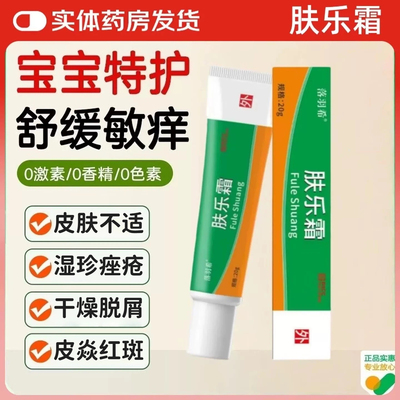 肤乐霜北京儿童研究所
