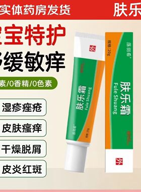 肤乐霜北京儿童研究所