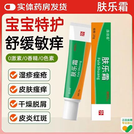 肤乐霜婴宝疹湿婴儿专用北京维肤霜止羊儿童研究所