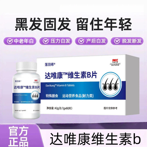 达维康维生素b官方旗舰店