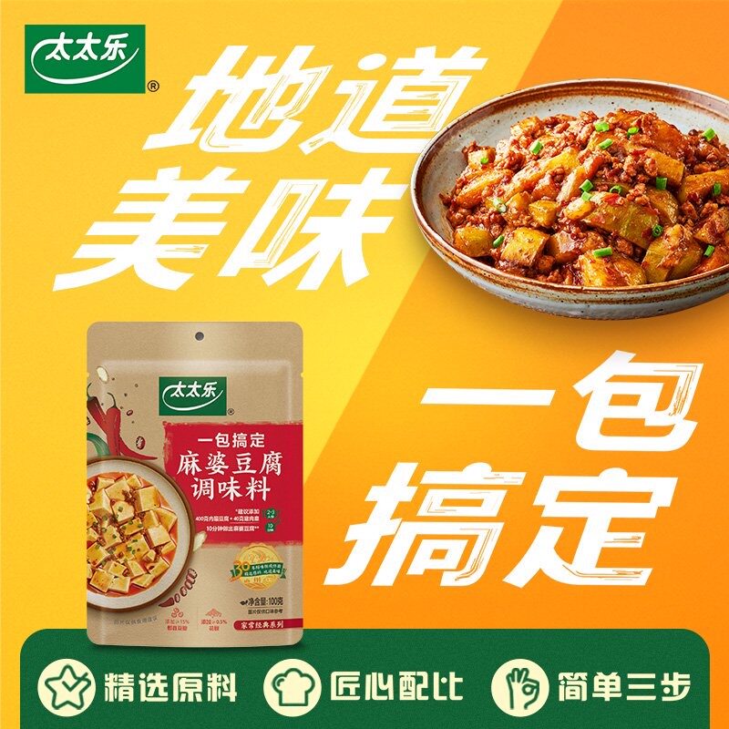 太太乐麻婆豆腐家用100g*3菜谱方便调料麻辣料包底料