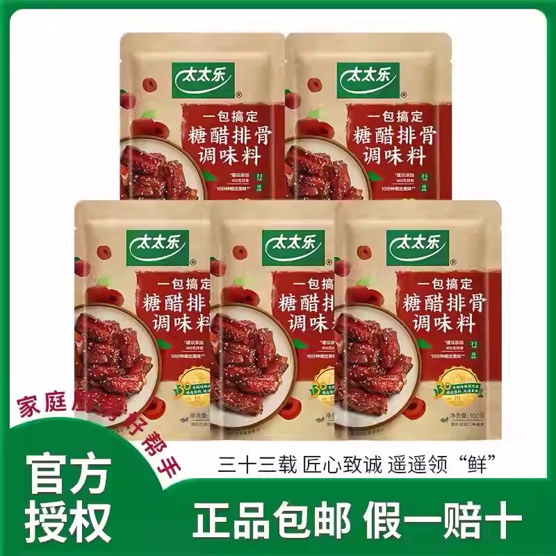 太太乐懒人菜谱调味汁多口味图片
