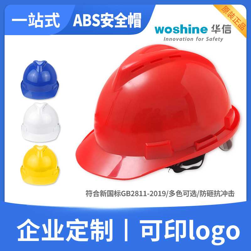华信小金刚安全帽v-plus透气黄色ABS头盔工地建筑防砸可印字logo图片