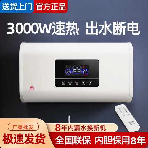 圆扁桶智能电热水器电脑遥控出水断电3000瓦热水器电加热防电墙