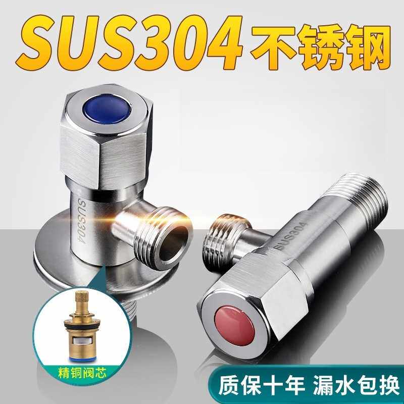 角阀304不锈钢冷热加长家用一角阀