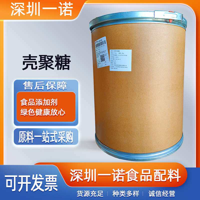 食品级 壳聚糖 水溶性壳聚糖 酸溶性壳聚糖 脱乙酰氨甲壳素