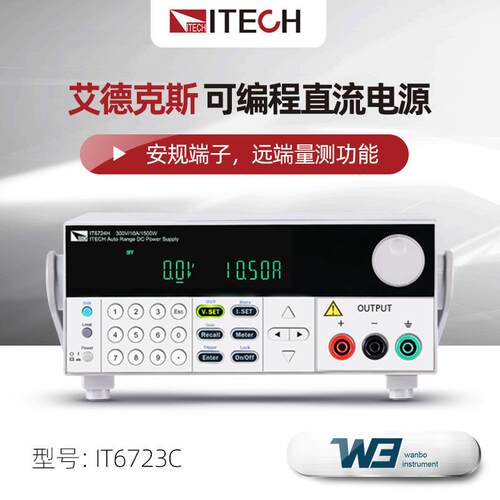 艾德克斯IT6723C/IT6726H/IT6724大功率宽范围高压可编程直流电源