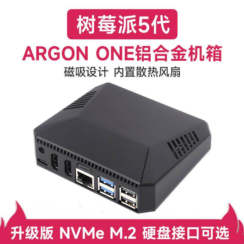 树莓派5 专用铝合金外壳机箱 带散热风扇ARGON ONE V3 可拆卸顶盖