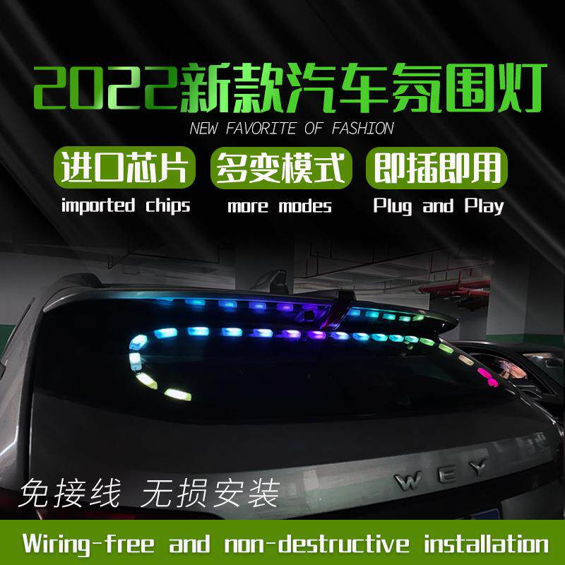 新款LED车灯APP贪吃蛇流光节奏灯汽车后窗装饰车灯氛围灯个性改装