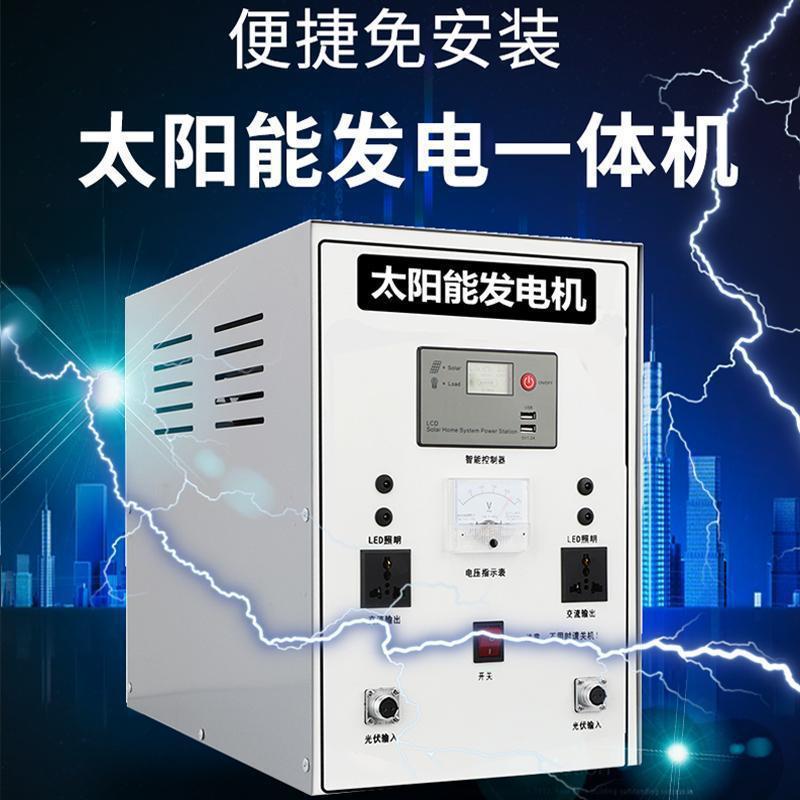 太阳能发电系统220v电池板光伏板全套户外大功率发电机一体机离网