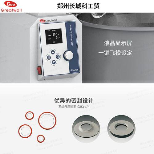 长城R-1005 5L旋转蒸发器 实验室用密封性好升降旋转 蒸馏萃取