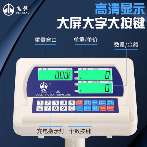 哇噢飞恒E218C计数电子称精度台称精准磅秤落地电子秤200公斤