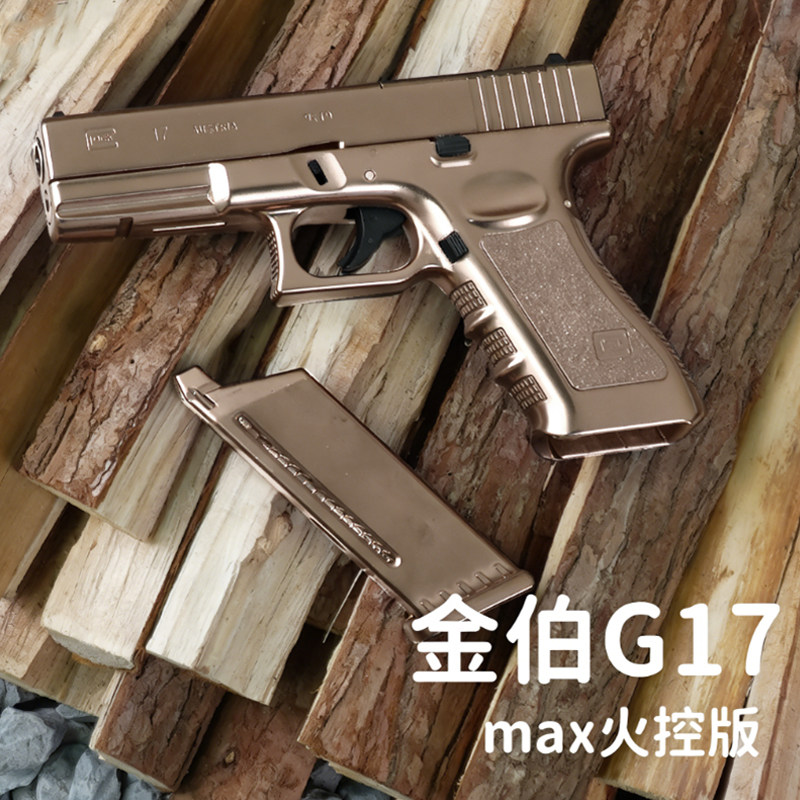 金伯G17gen5焕新版格洛克电手连发金箔男玩具枪模型wargame发射器