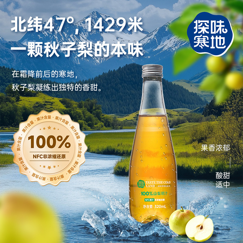 【顺丰包邮】探味寒地100%山梨原汁NFC原果鲜榨山梨汁320ml*6瓶装