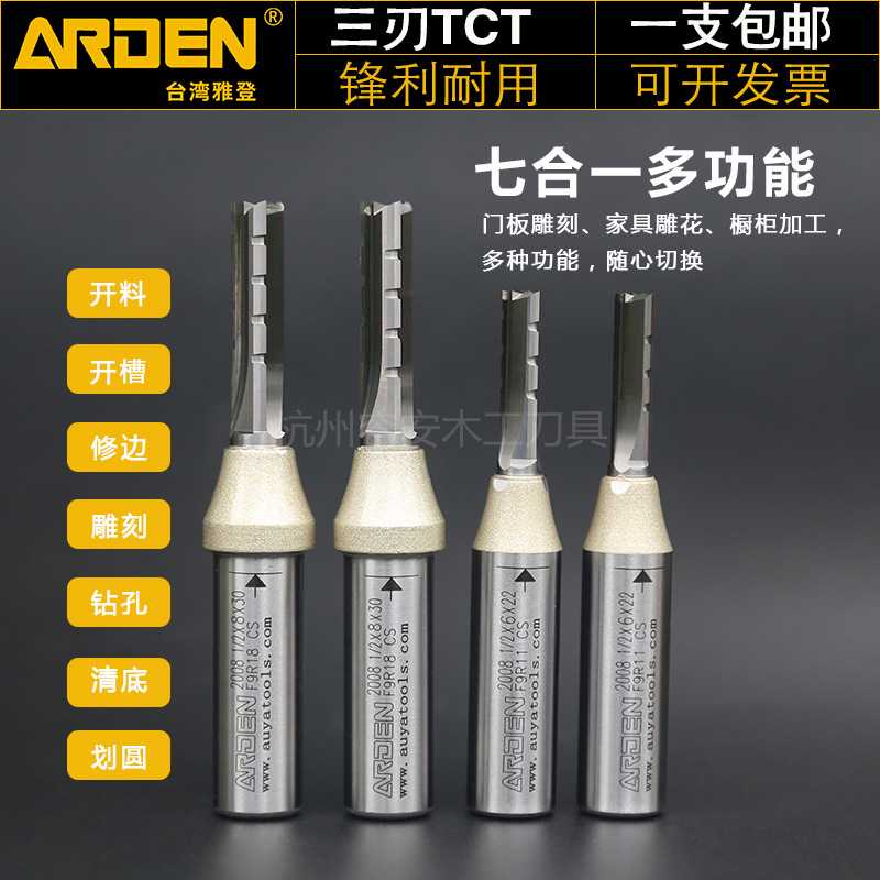 雅登TCT三刃开料直刀木工修边机刀头雕刻机开槽切割图片
