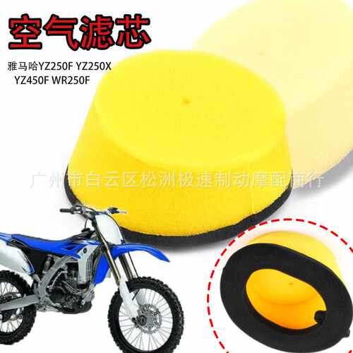 适用于雅马哈 YZ125 YZ125X YZ250 97-20空滤 空气滤芯海绵滤清器