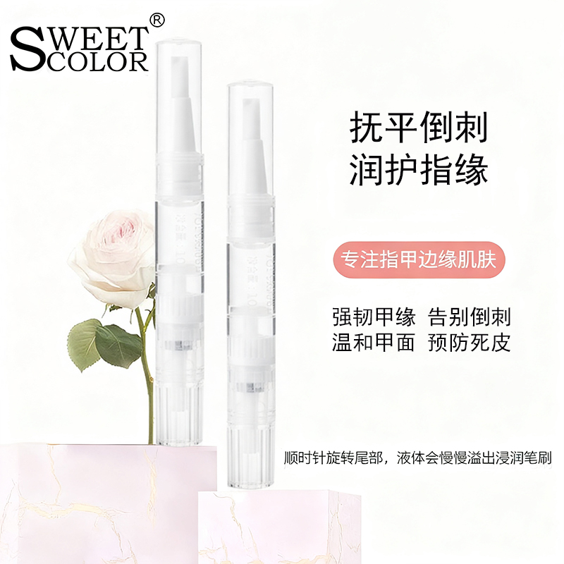 Sweet Color营养油笔1.2ml指甲护甲油指缘油美甲指缘油新年礼物