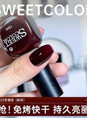 Sweet Color车厘子色指甲油女2026新款显白水性免烤速干无毒红色