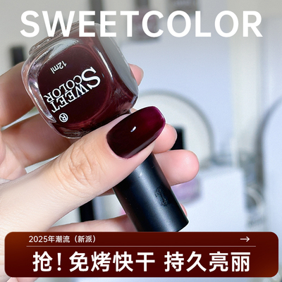 SweetColor水性免烤指甲油12ml