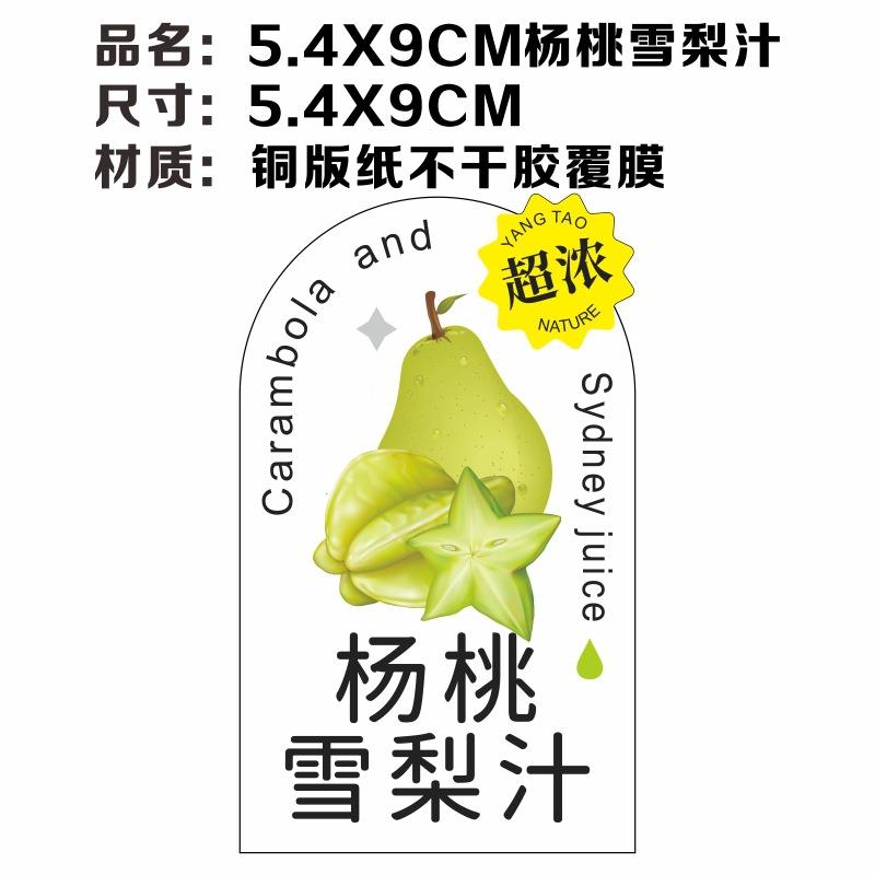 杨桃雪梨黄皮油柑汁标签贴纸铜版纸不干胶覆膜超浓黄皮油柑图片