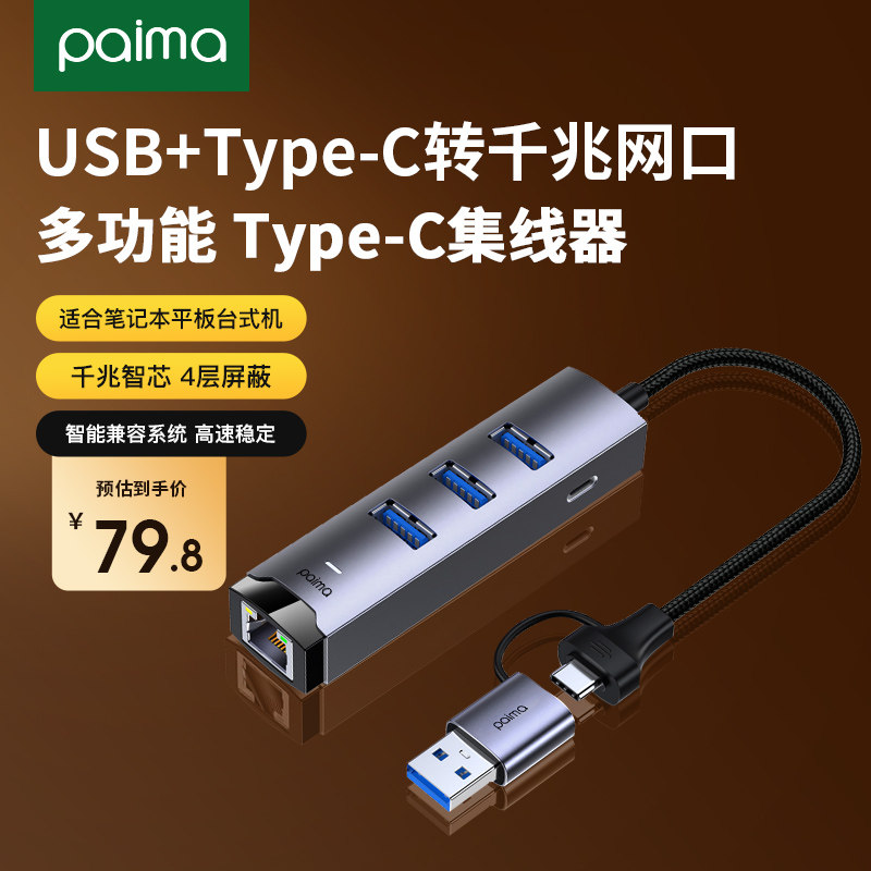 派码 usb3.0转网口有线网卡RJ45网线转接头转换器分线器集线器适用苹果mac笔记本华为电脑小米外置接拓展坞