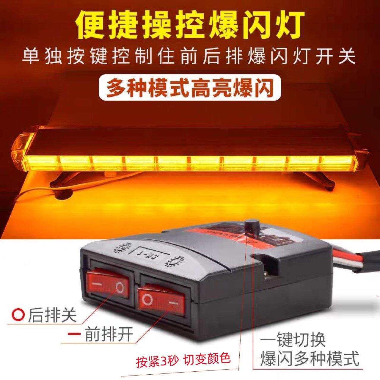 长排警示灯88LED长排灯可变色爆闪灯车顶灯120cm长条频闪灯12-24V