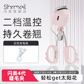 shrmeil 闪美睫毛卷烫器睫毛4代夹肿眼泡便携式 4档温控睫毛定型器
