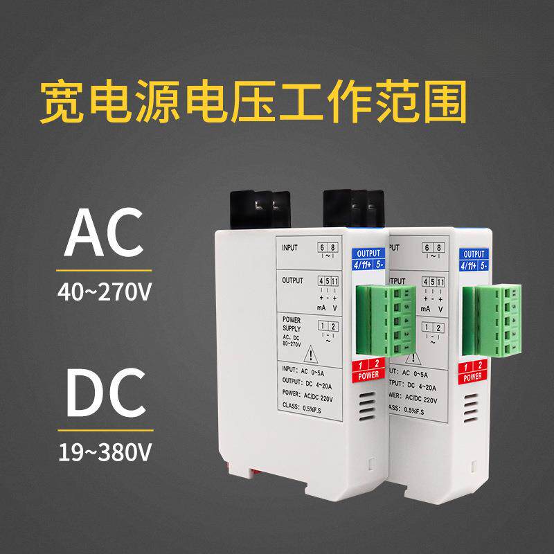 交流电流变送器互感器220V380V单相三相电压量AC0-转4-20mABS4I