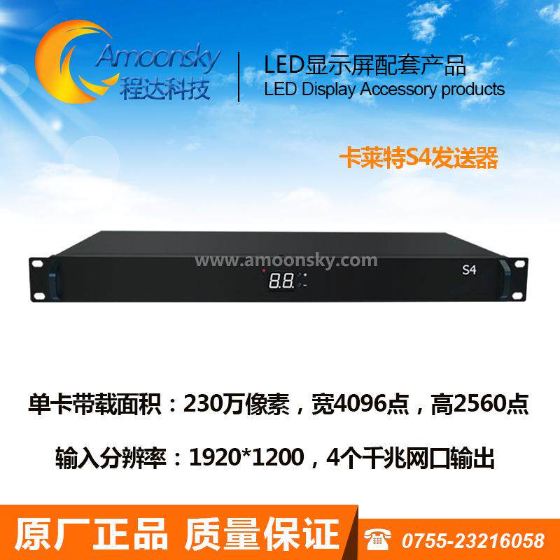 卡莱特S4高清发送器led固装显示屏led全彩控制卡信号灯