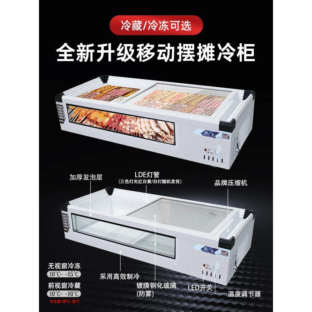 台式冷藏展示柜摆摊保鲜冷藏冷冻冰柜卧式烧烤展示柜移动摆摊冰箱