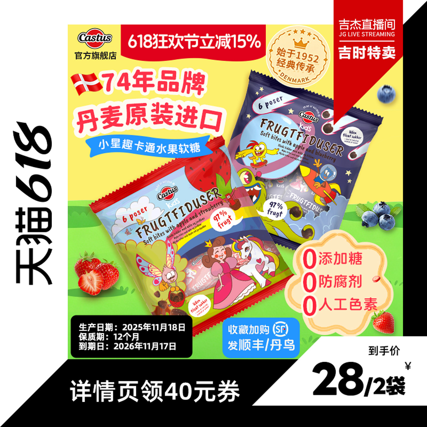 Castus卡斯图斯丹麦原装进口无添加糖儿童宝宝休闲零食天然水果糖