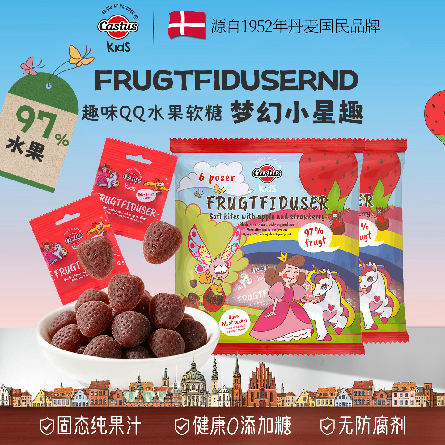 丹麦进口儿童零食草莓水果汁软糖休闲糖果QQ糖果2包健康解馋临期