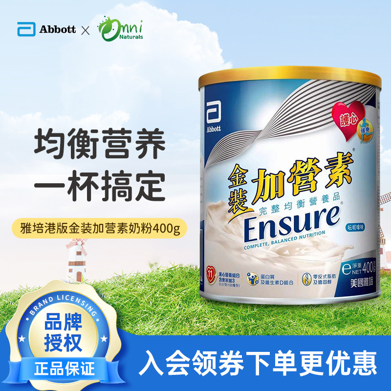 港版雅培金装加营素奶粉成中老年人400g/罐尝鲜装