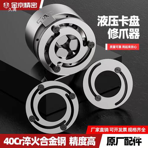 液压卡盘三爪油压修爪器成型圈卡爪软爪非标6寸8寸10寸镗爪器