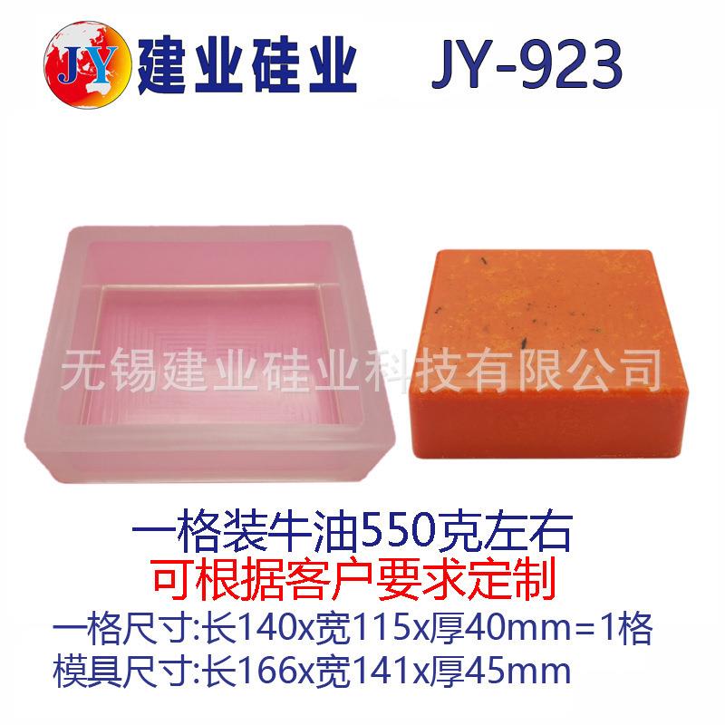 建业硅业长方形牛油火锅底料模具定火锅牛油底料磨具冰格冰块磨