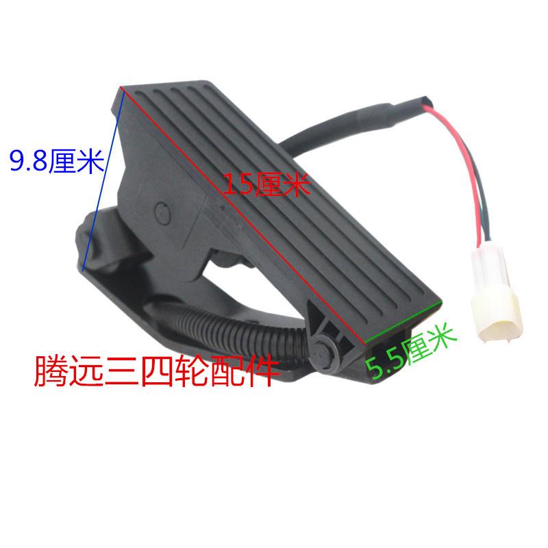 电动洗地车清洁车脚踏调速器电子油门洁地地毯加速器3线4线5v12v