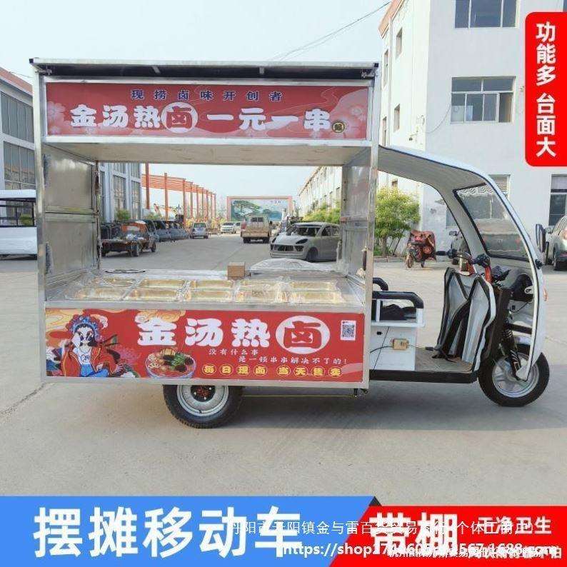 摊三轮三轮车电动流动烤电小吃卤味功能景区夜市油炸工厂车摆摊烧