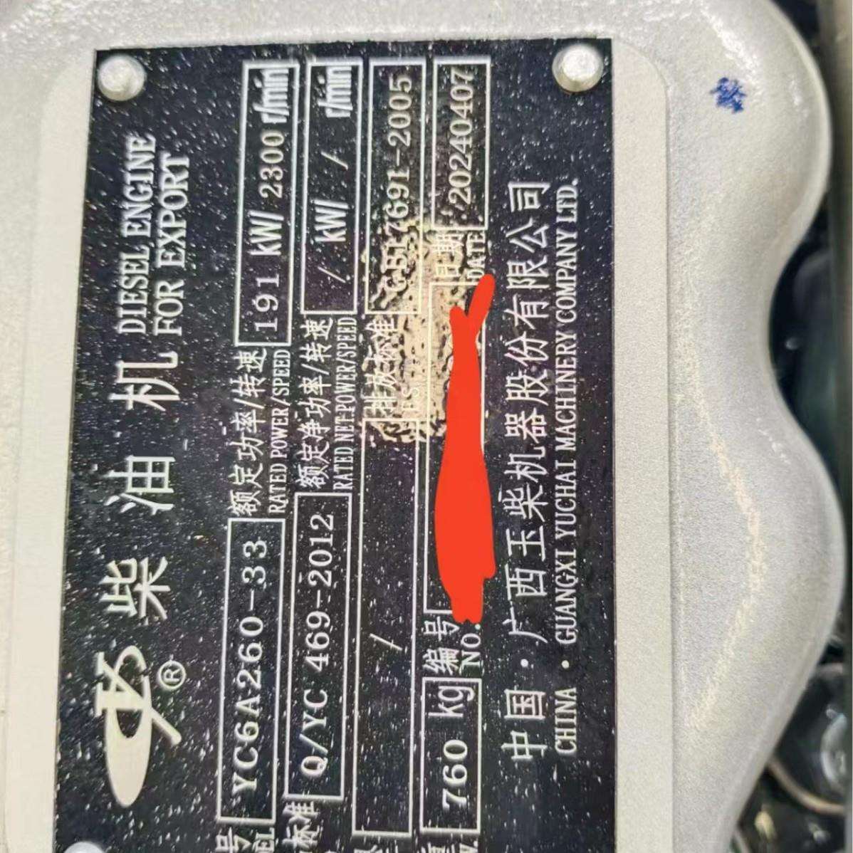 广西玉柴玉柴6108中冷柴油机YC6A260-33增压