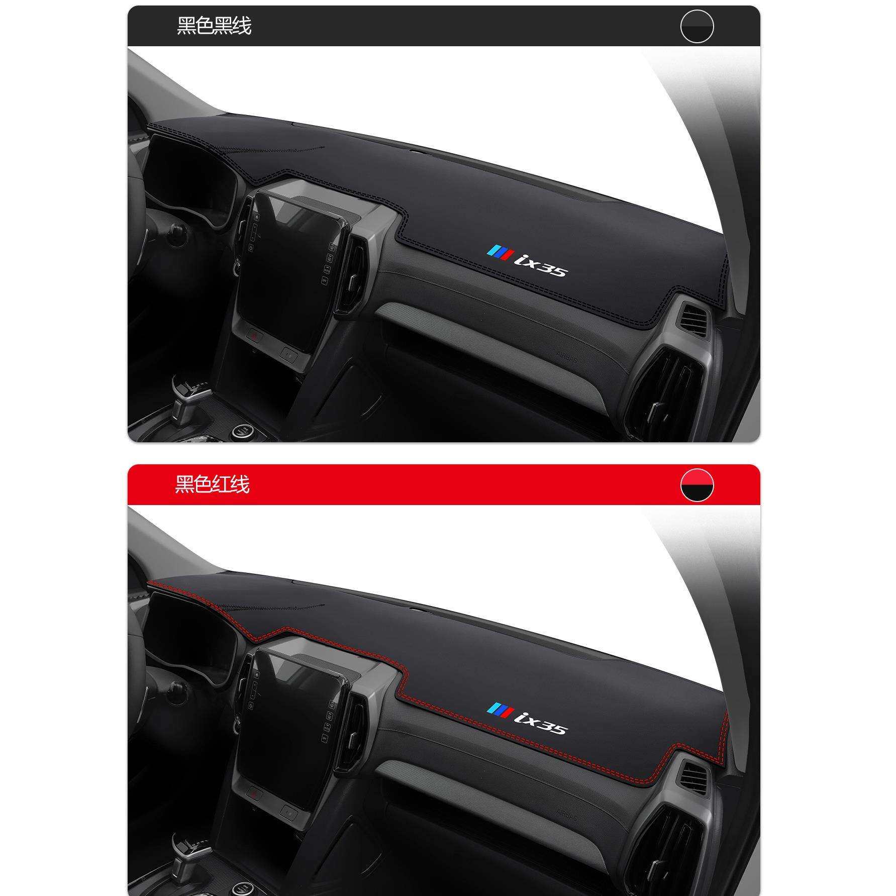 适用北京现代IX35用品车内装饰汽车改装配件中控仪表台防晒避光垫