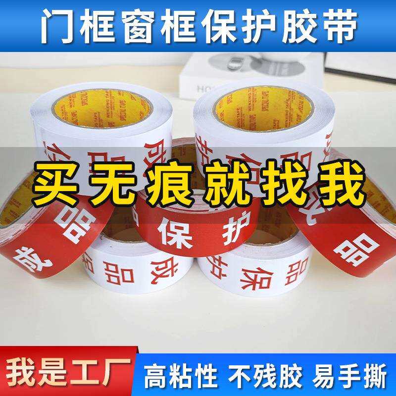 装修玻璃门窗不留痕窗边贴装潢专用窗边胶带易撕不留痕保护胶布