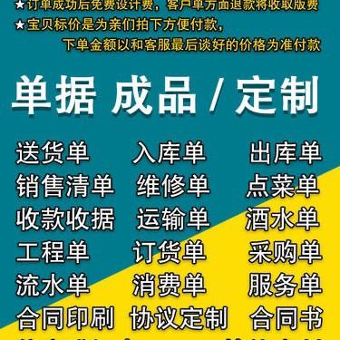点菜单维修单服务单销货清单出入库单一联单层二联三联单