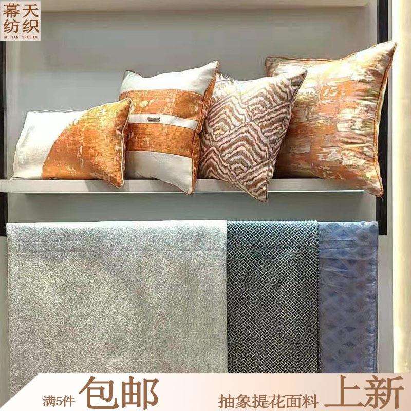 色织高精密窗帘布小肌理提花布料几何窗帘抱枕面料设计师布料