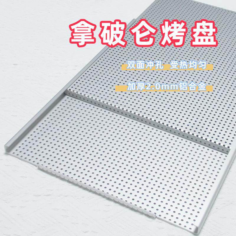 拿破仑酥皮冲孔烤盘60*40模具加厚阳极铝合金商用烘焙模具